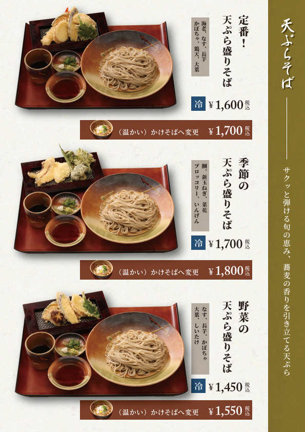2P　天ぷら